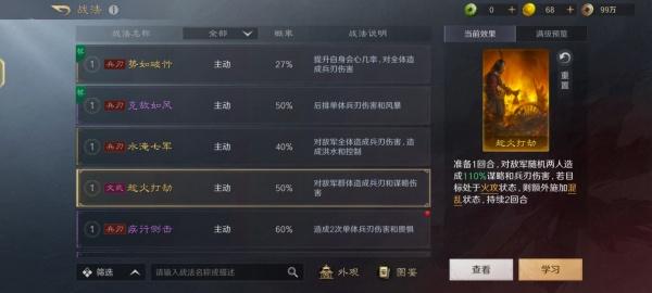 三国谋定天下战法特性怎么玩