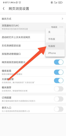 uc浏览器无痕模式在哪设置 uc浏览器怎么设置成电脑版
