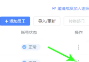 飞书打卡怎么修改定位 飞书怎么退出原来的公司