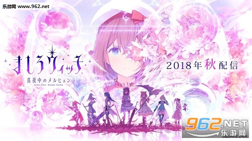 《纯白魔女》手游今年秋季上线 回合制卡牌游戏