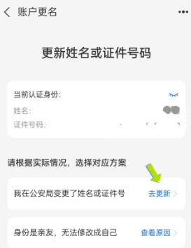 支付宝怎么更换实名认证 支付宝怎么关闭自动续费功能