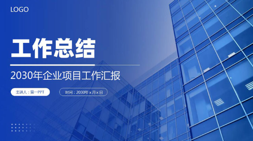 年终总结ppt模板免费下载 年终总结ppt优秀案例