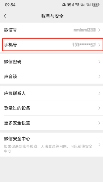 微信怎么更换手机号绑定 微信换绑手机号有风险吗 微信怎么更换手机号绑定 微信换绑手机号有风险吗