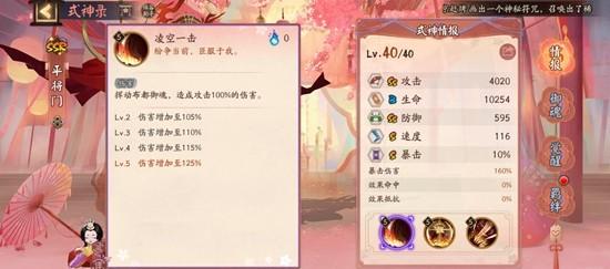 阴阳师式神平将门是什么