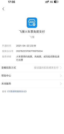 支付宝怎么更换实名认证 支付宝怎么关闭自动续费功能