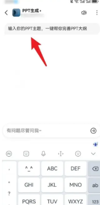 文小言怎么生成ppt 文小言怎么清除对话记录