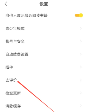 阅友小说怎么取消自动续费 阅友小说怎么设置手机语音朗读