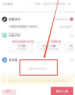抖音商城怎么用微信支付 抖音商城开通店铺需要什么条件