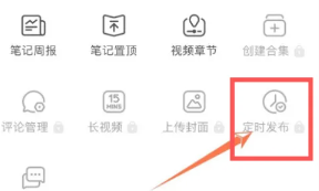 小红书定时发布怎么设置 小红书定时发布影响流量吗