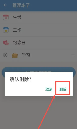倒数日如何删除倒数本 倒数日怎么显示在桌面