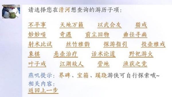 燕云十六声游历查询在哪里 燕云十六声游历查询在哪里