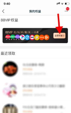 淘宝88vip有什么用 淘宝8vip哪里取消自动续费
