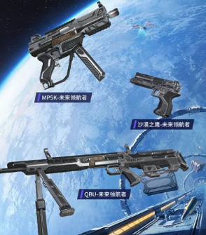 和平精英曙光计划皮肤有哪些 和平精英曙光计划皮肤怎么获得