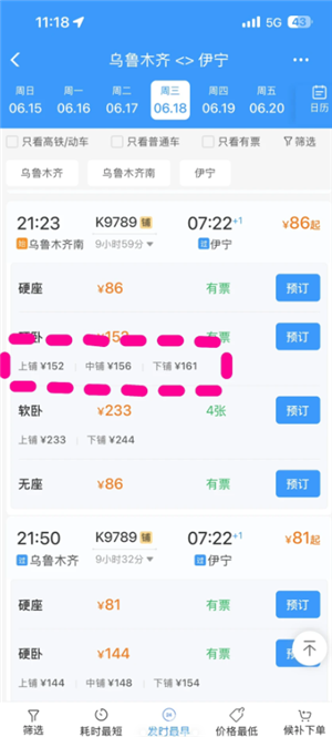 12306买下铺技巧 12306买下铺要加钱吗