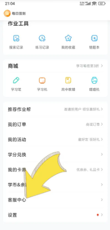 作业帮怎么取消自动续费 作业帮怎么答题赚钱