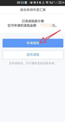 个人所得税扣除标准 个人所得税怎么申请退税