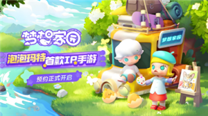 梦想家园新手入门攻略 梦想家园怎么改变草地颜色