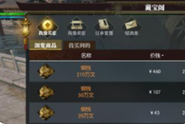 逆水寒手游职业选择攻略 逆水寒手游藏宝阁在哪