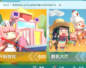 迷你世界重新实名认证的方法 迷你世界怎么玩