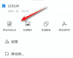 腾讯文档怎么导出文件 腾讯文档怎么设置隐私仅本人和收集者可见