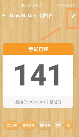 倒数日如何删除倒数本 倒数日怎么显示在桌面