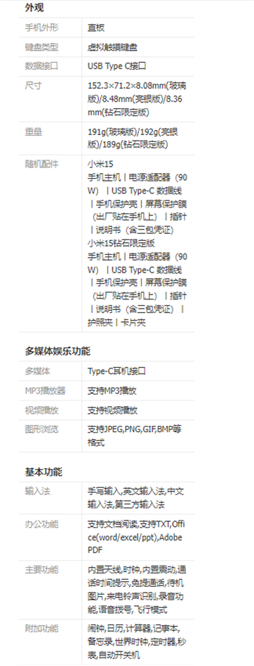 小米15配置参数详情 小米15配置与价格