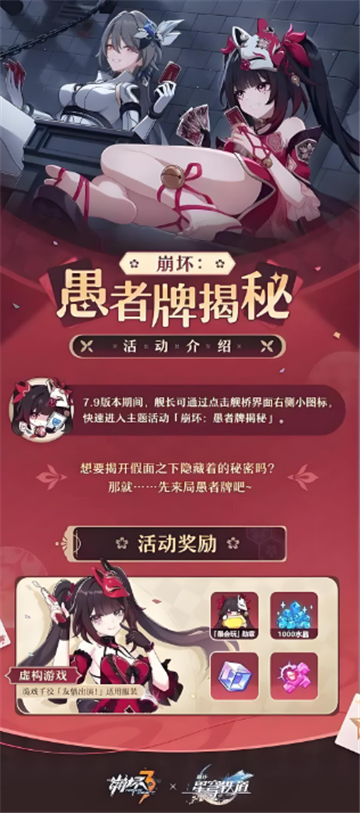 崩坏3崩坏愚者牌揭秘活动怎么玩 崩坏3崩坏愚者牌揭秘介绍