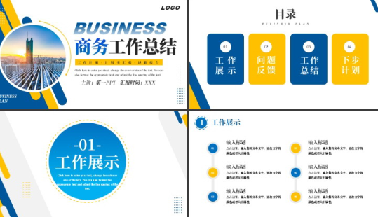 年终个人工作总结ppt模板免费下载 年终个人工作总结ppt优秀案例模板 年终个人工作总结ppt模板免费下载 年终个人工作总结ppt优秀案例模板