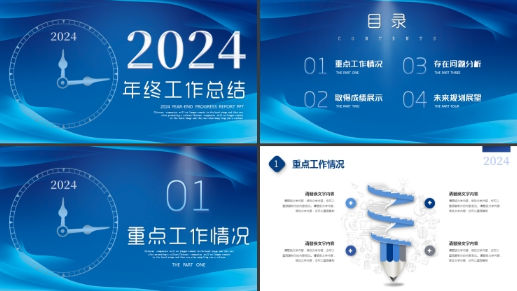 年终工作总结ppt范文 年终工作总结ppt2024最新完整版 年终工作总结ppt范文 年终工作总结ppt2024最新完整版