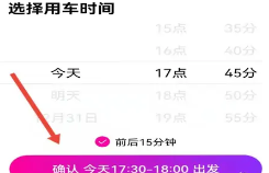 花小猪打车怎么预约打车 花小猪打车怎么添加停靠点
