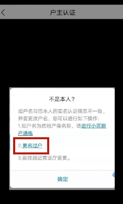 网上国网申请充电桩流程 网上国网怎么更改户主姓名