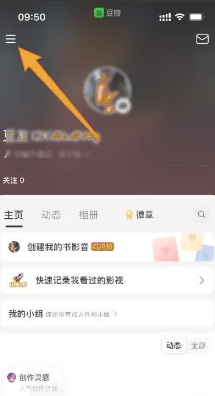 豆瓣怎么评分 豆瓣如何隐藏主页全部内容 豆瓣怎么评分 豆瓣如何隐藏主页全部内容