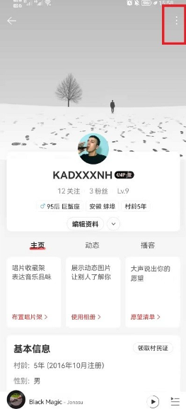 网易云怎么自定义播放器背景 网易云怎么一起听歌