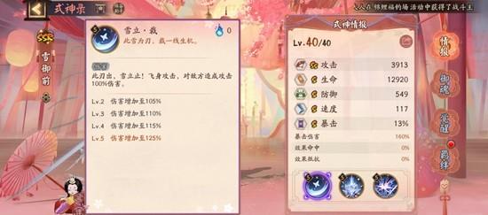 阴阳师式神雪域前技能是什么