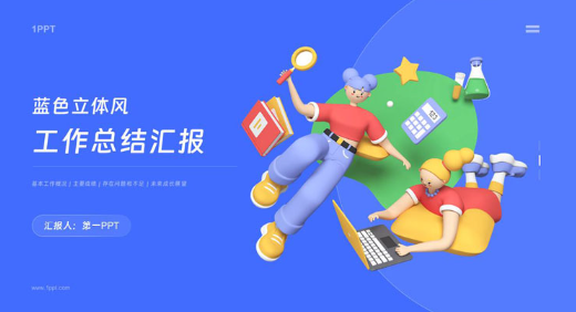 年终工作总结ppt范文 年终工作总结ppt2024最新完整版 年终工作总结ppt范文 年终工作总结ppt2024最新完整版