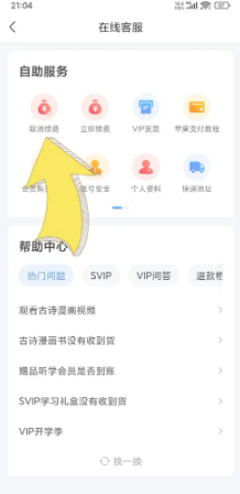 作业帮怎么取消自动续费 作业帮怎么答题赚钱