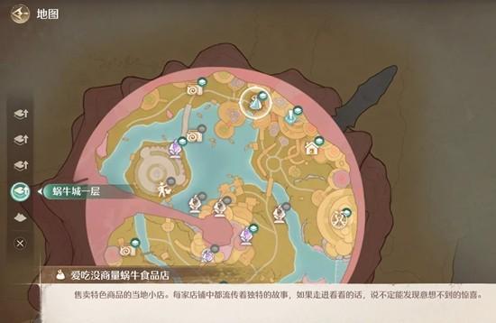 无限暖暖怎么喂蜗牛