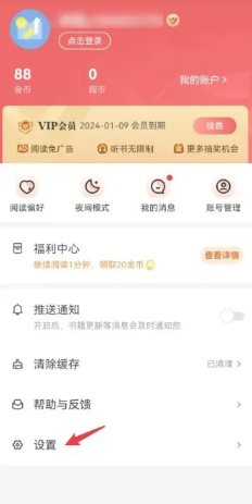 阅友小说怎么取消自动续费 阅友小说怎么设置手机语音朗读