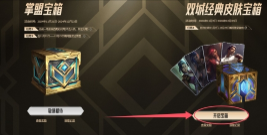 lol双城之战皮肤怎么领取 lol双城之战皮肤选哪个