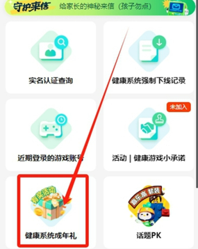 王者荣耀成年礼包在哪里领取 王者荣耀成年礼包有什么皮肤