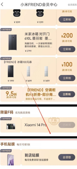 小米商城怎么分期付款 小米商城怎么领取贴膜券
