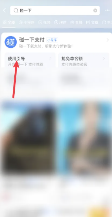  支付宝碰一碰怎么开通 支付宝碰一碰没有nfc能用吗