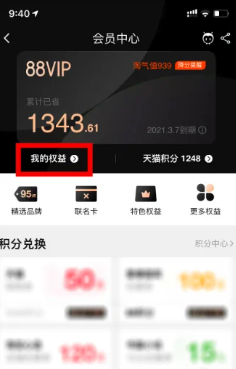 淘宝88vip有什么用 淘宝8vip哪里取消自动续费