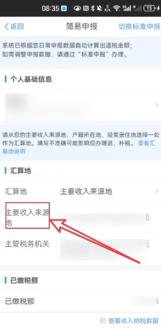 个人所得税扣除标准 个人所得税怎么申请退税