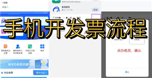 电子税务局怎么开发票 电子税务局怎么开发票流程
