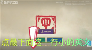 金铲铲之战单机版闪退怎么解决 金铲铲之战单机版闪退解决办法 金铲铲之战单机版闪退怎么解决 金铲铲之战单机版闪退解决办法