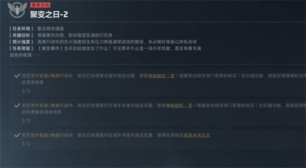 三角洲行动聚变之日2任务怎么做-聚变之日2任务完成攻略