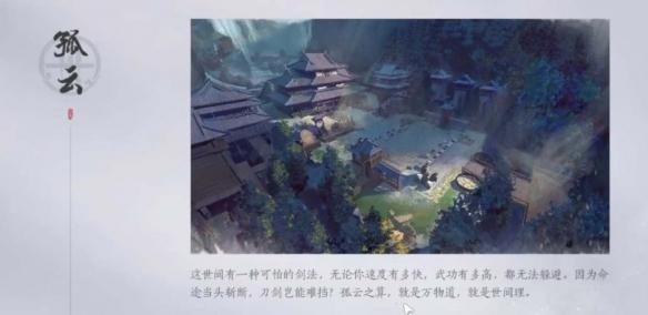 燕云十六声孤云门派怎么玩 燕云十六声孤云门派怎么玩