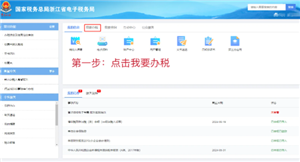电子税务局开发票下载到哪了 电子税务局开发票审核要多久