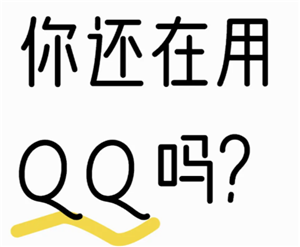 qq删除的好友怎么恢复 qq删除的聊天记录怎么找回